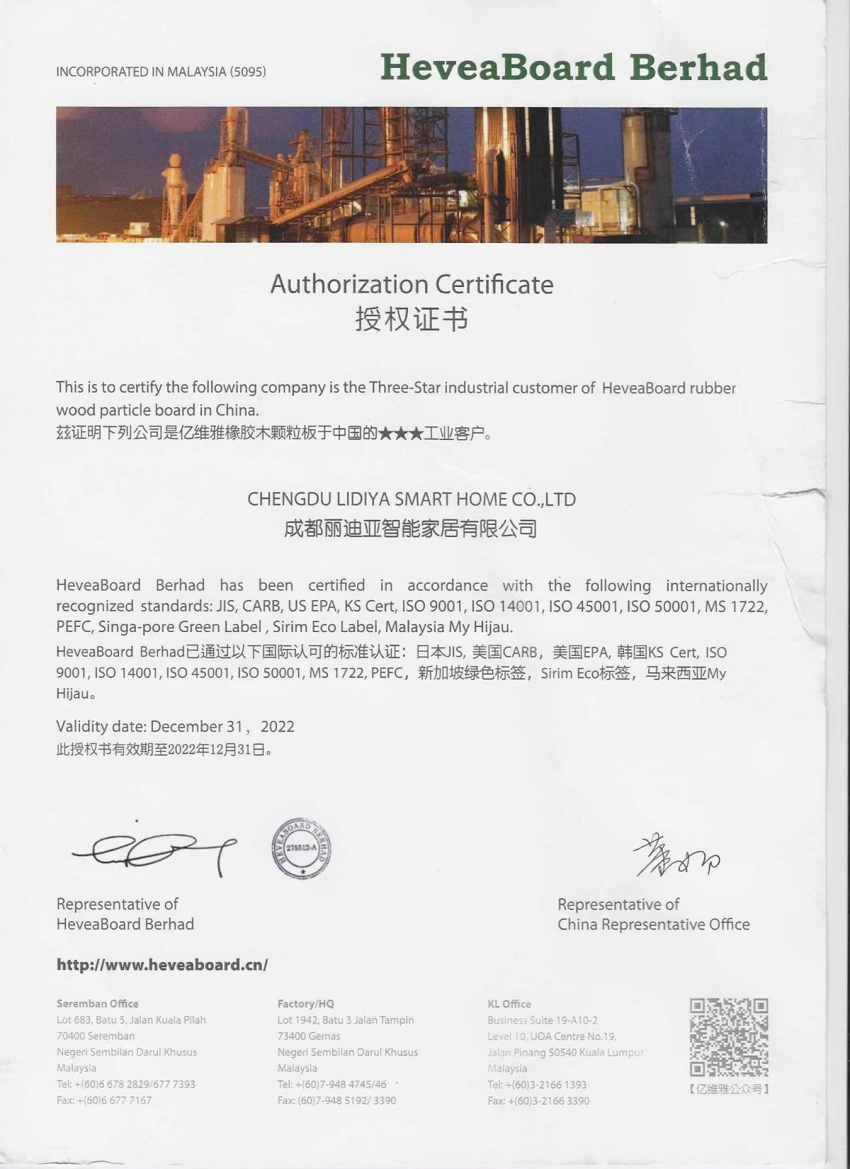 Authorization Certificate 授权书