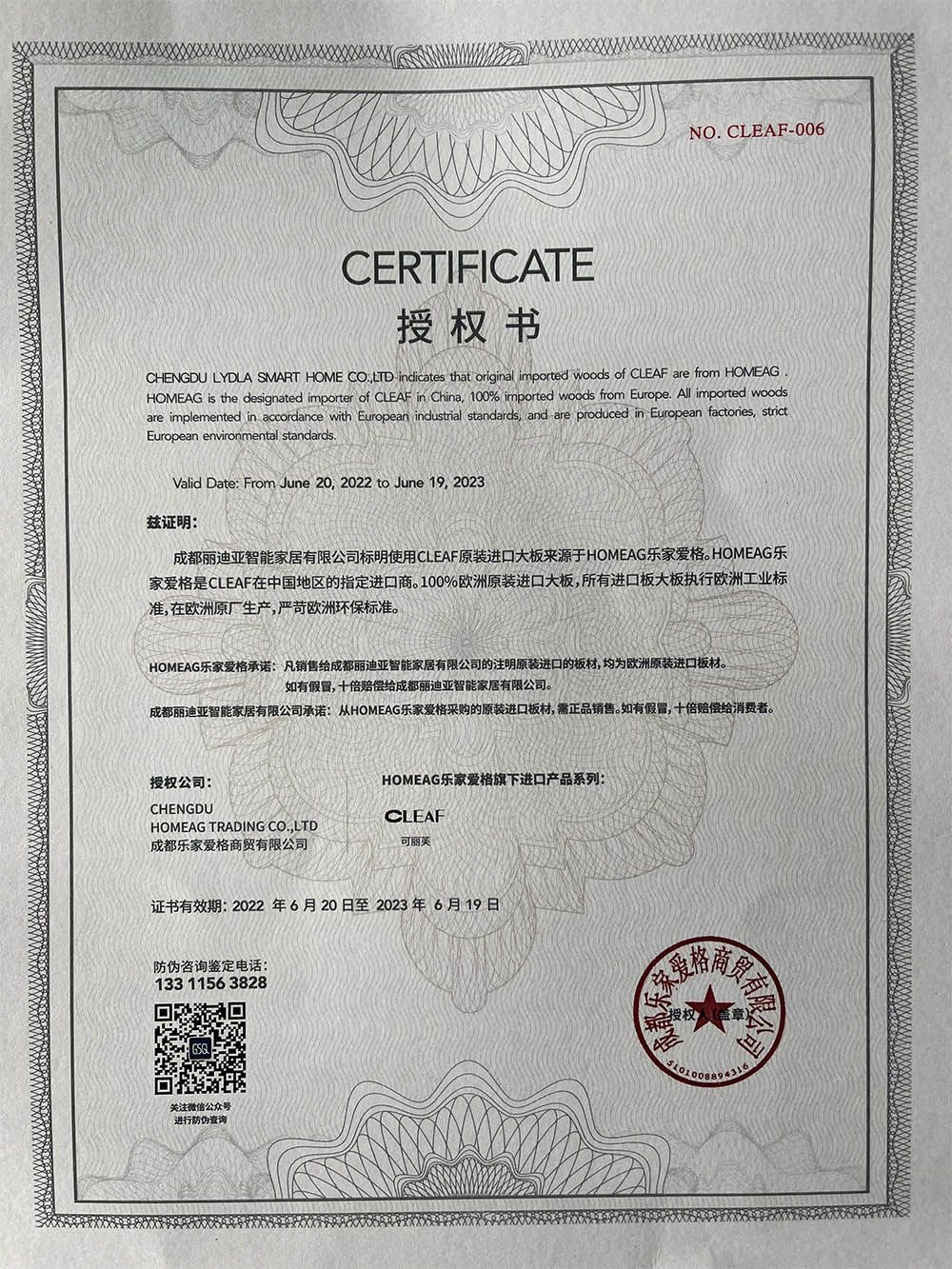 CERTIFIVATE授权书