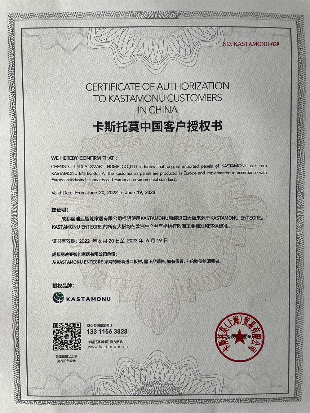 卡斯托莫中国客户授权书