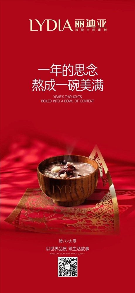 丽迪亚智能家居 | 祝您腊八节快乐，2021诸事“粥”全！